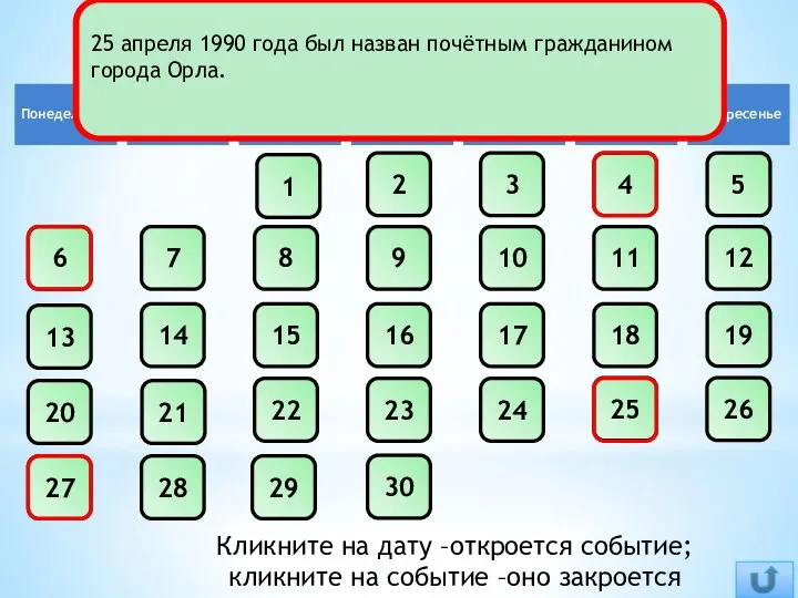 Апрель 1 2 3 5 6 7 8 9 10