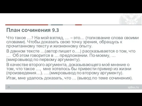 Что такое …? На мой взгляд, … – это… (толкование слова своими словами).