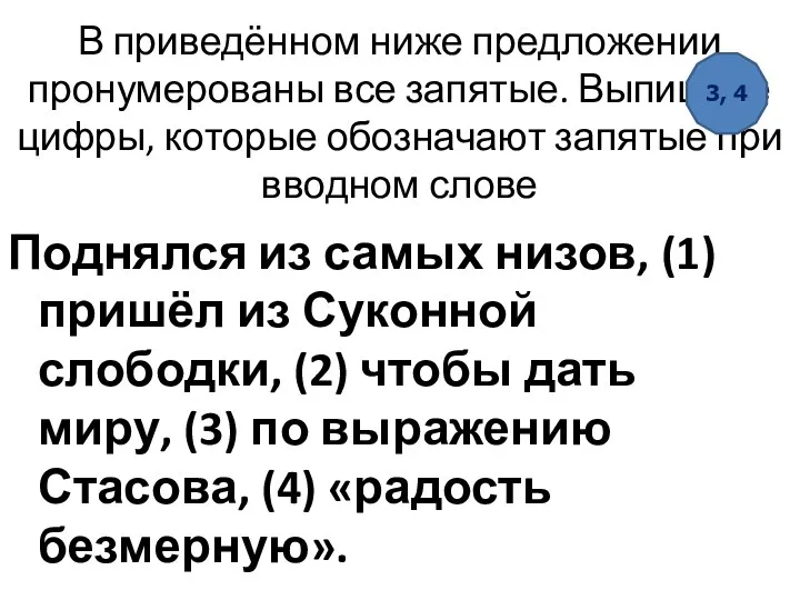 В приведённом ниже предложении пронумерованы все запятые. Выпишите цифры, которые