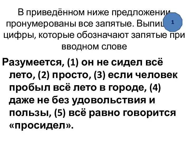 В приведённом ниже предложении пронумерованы все запятые. Выпишите цифры, которые