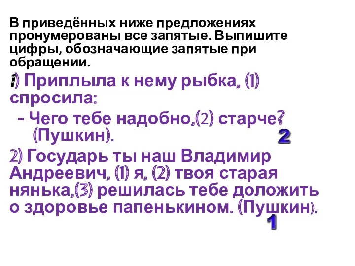 В приведённых ниже предложениях пронумерованы все запятые. Выпишите цифры, обозначающие