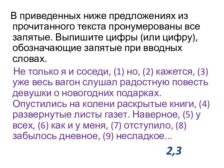 В приведенных ниже предложениях из прочитанного текста пронумерованы все запятые.