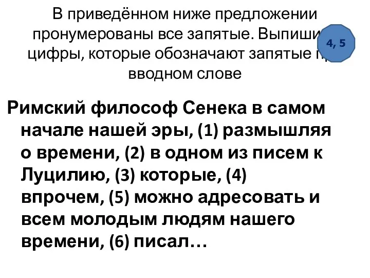 В приведённом ниже предложении пронумерованы все запятые. Выпишите цифры, которые