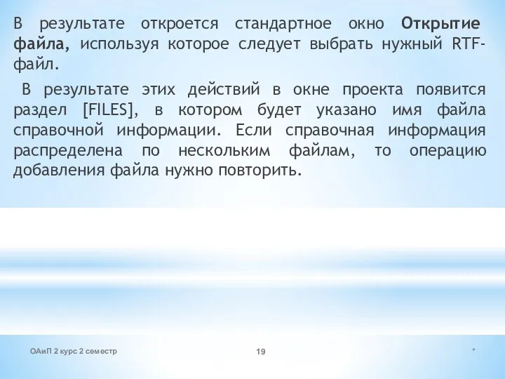 * ОАиП 2 курс 2 семестр В результате откроется стандартное