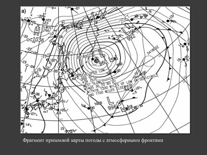 Фрагмент приземной карты погоды с атмосферными фронтами