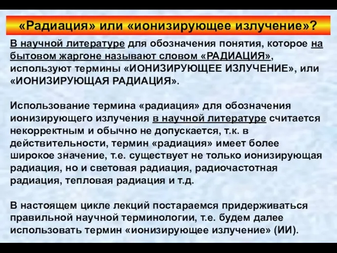 В научной литературе для обозначения понятия, которое на бытовом жаргоне