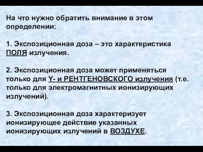 На что нужно обратить внимание в этом определении: 1. Экспозиционная