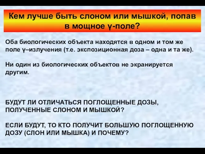 Оба биологических объекта находятся в одном и том же поле