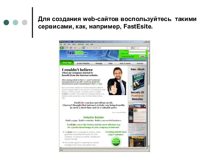 Для создания web-сайтов воспользуйтесь такими сервисами, как, например, FastEsite.