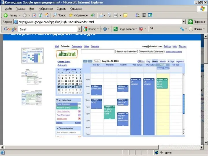 “Календарь Google “Календарь Google” – это веб-служба управления личным и