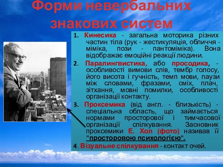 Форми невербальних знакових систем 1. Кинесика - загальна моторика різних