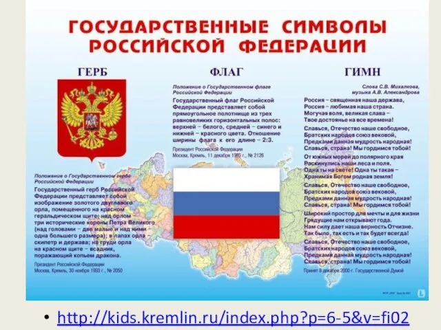 http://kids.kremlin.ru/index.php?p=6-5&v=fi02