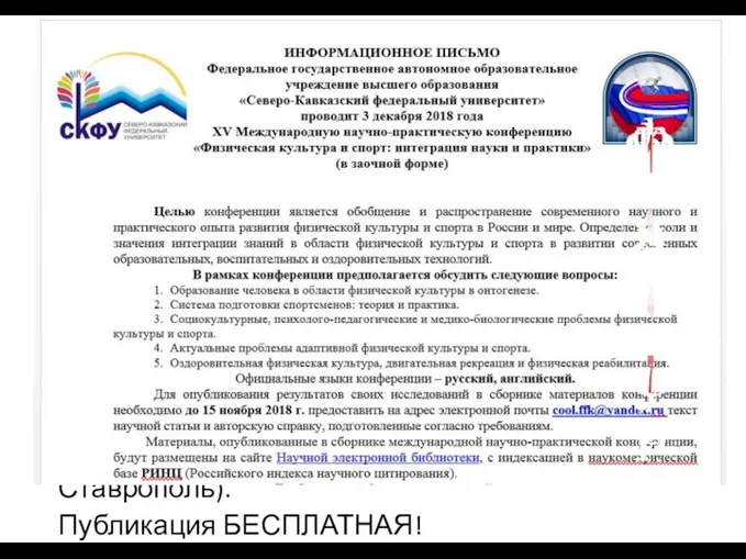 Уважаемые коллеги! Приглашаем Вас принять участие в XV Международной научно-практической