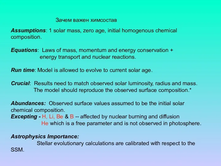 Assumptions: 1 solar mass, zero age, initial homogenous chemical composition.