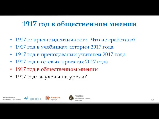 1917 год в общественном мнении 1917 г.: кризис идентичности. Что