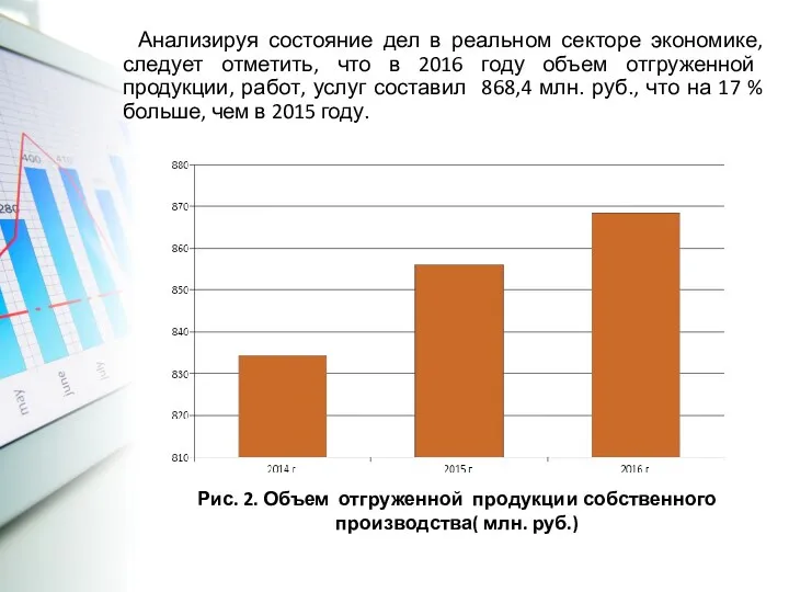 Анализируя состояние дел в реальном секторе экономике, следует отметить, что