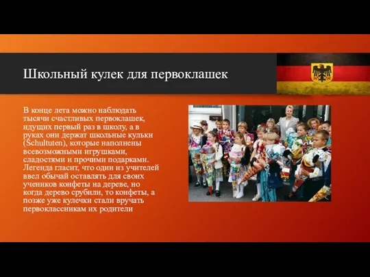 Школьный кулек для первоклашек В конце лета можно наблюдать тысячи счастливых первоклашек, идущих