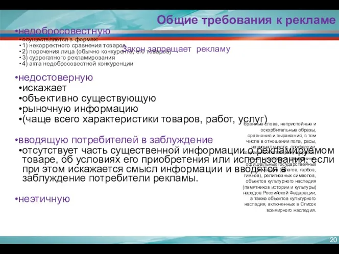 недобросовестную осуществляется в формах: 1) некорректного сравнения товаров 2) порочения