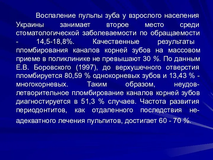 Воспаление пульпы зуба у взрослого населения Украины занимает второе место