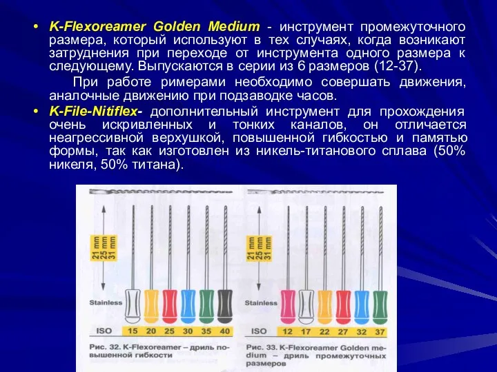 K-Flexoreamer Golden Medium - инструмент промежуточного размера, который используют в тех случаях, когда