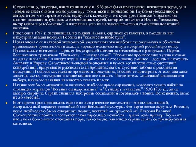 К сожалению, эта статья, напечатанная еще в 1928 году была