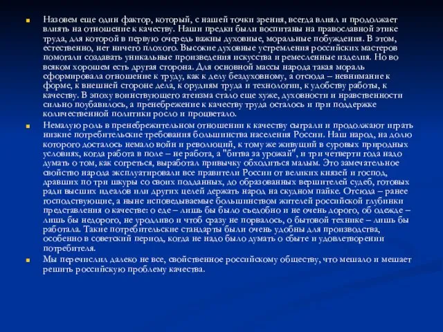 Назовем еще один фактор, который, с нашей точки зрения, всегда