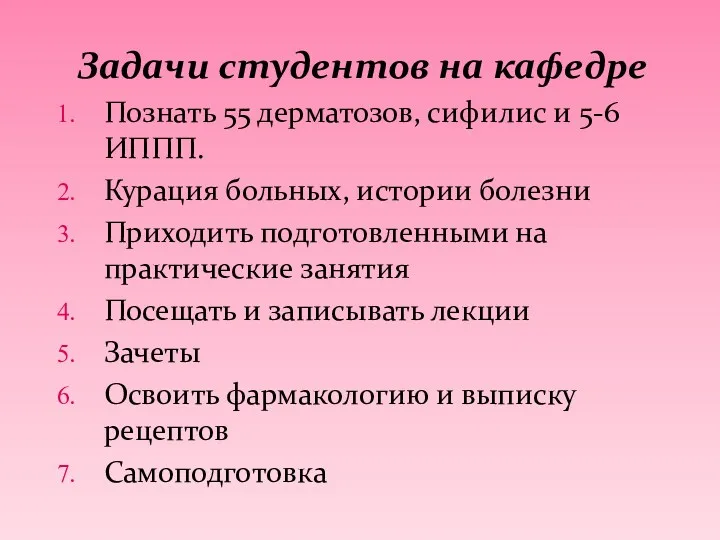 Познать 55 дерматозов, сифилис и 5-6 ИППП. Курация больных, истории