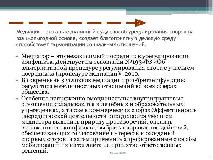 Медиация – это альтернативный суду способ урегулирования споров на взаимовыгодной