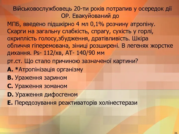 Вiйськовослужбовець 20-ти рокiв потрапив у осередок дiї ОР. Евакуйований до