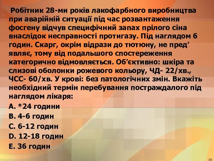 Робiтник 28-ми рокiв лакофарбного виробництва при аварiйнiй ситуацiї пiд час