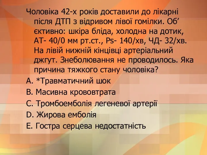 Чоловiка 42-х рокiв доставили до лiкарнi пiсля ДТП з вiдривом