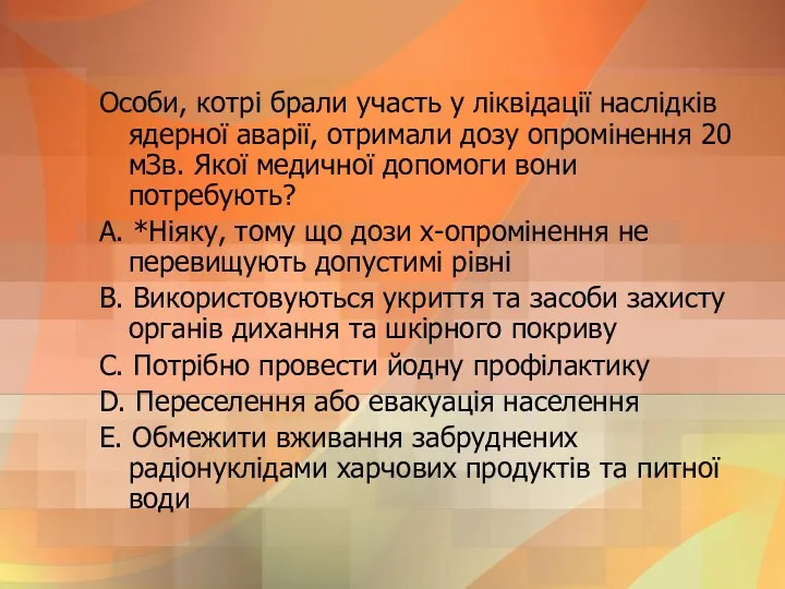 Особи, котрi брали участь у лiквiдацiї наслiдкiв ядерної аварiї, отримали