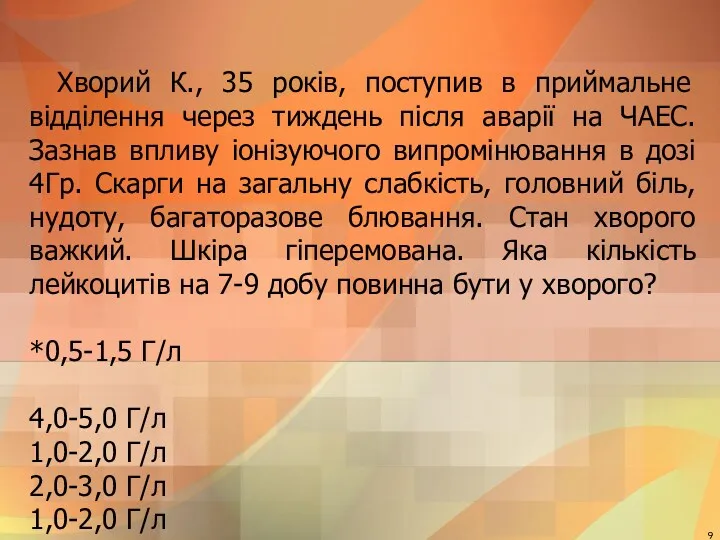 Хворий К., 35 років, поступив в приймальне відділення через тиждень