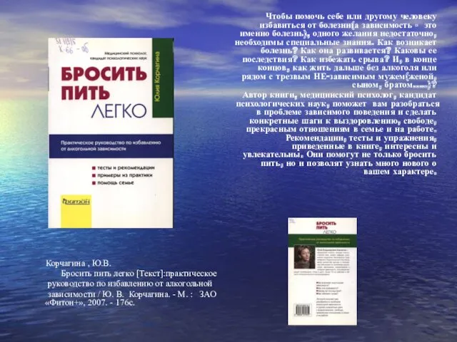 Чтобы помочь себе или другому человеку избавиться от болезни(а зависимость