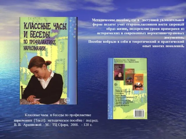 Методическое пособие, где в доступной увлекательной форме педагог учит старшеклассников