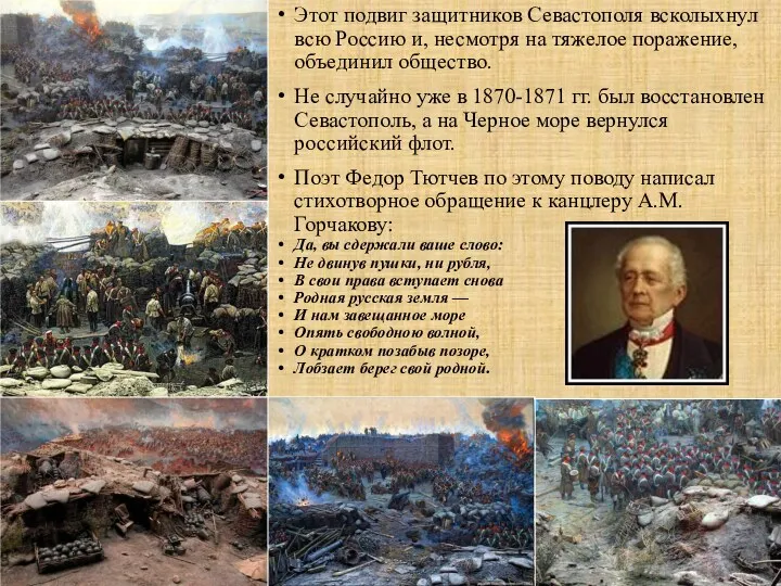 Этот подвиг защитников Севастополя всколыхнул всю Россию и, несмотря на