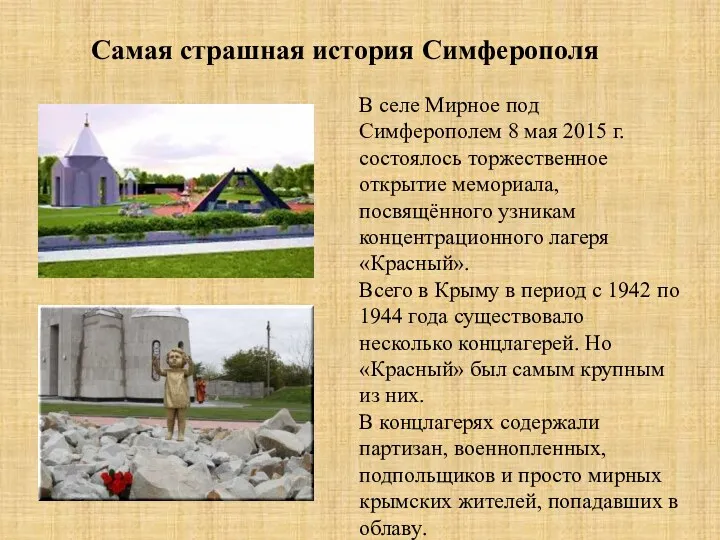 В селе Мирное под Симферополем 8 мая 2015 г. состоялось