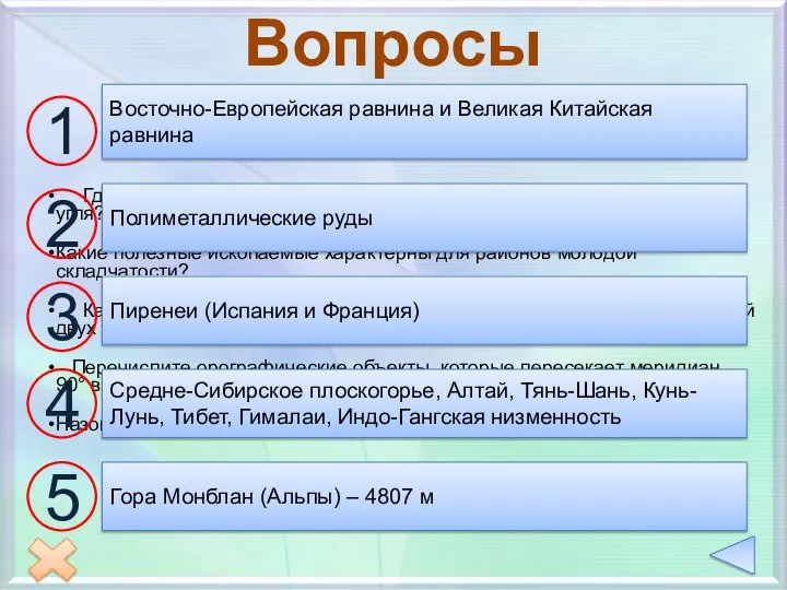 Где в Евразии сконцентрированы самые большие запасы каменного угля? Какие