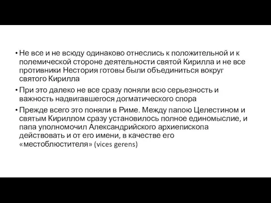 Не все и не всюду одинаково отнеслись к положительной и