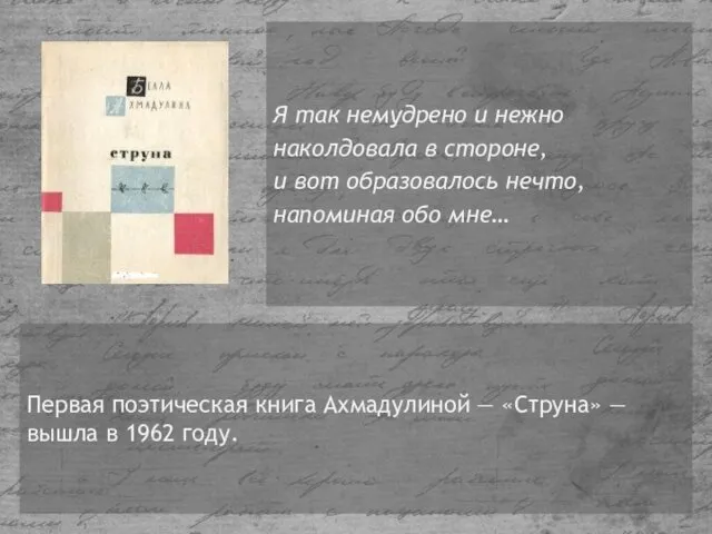 Я так немудрено и нежно наколдовала в стороне, и вот