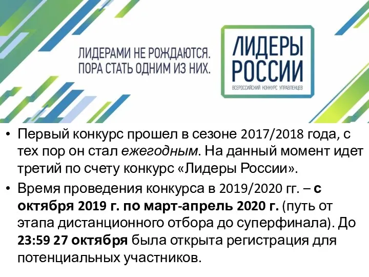 Первый конкурс прошел в сезоне 2017/2018 года, с тех пор