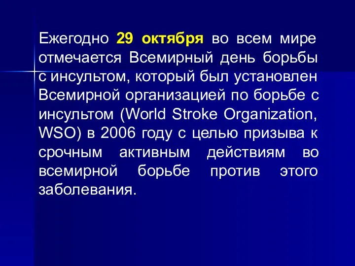 © Calend.ru Ежегодно 29 октября во всем мире отмечается Всемирный