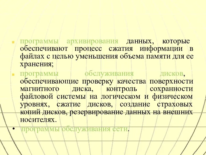 программы архивирования данных, которые обеспечивают процесс сжатия информации в файлах