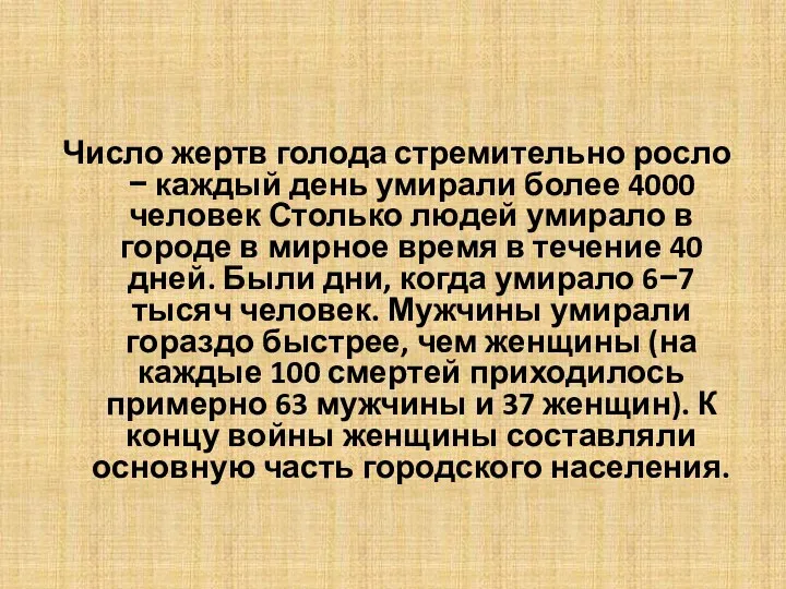 Число жертв голода стремительно росло − каждый день умирали более