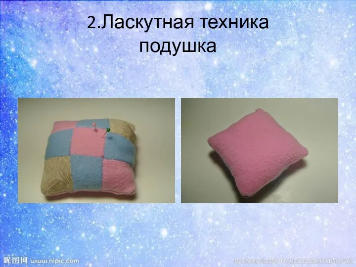 2.Ласкутная техника подушка