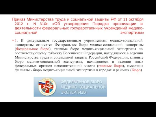 Приказ Министерства труда и социальной защиты РФ от 11 октября