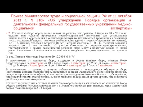 2. Количество бюро определяется исходя из расчета, как правило, 1