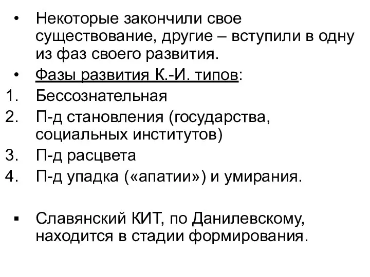 Некоторые закончили свое существование, другие – вступили в одну из