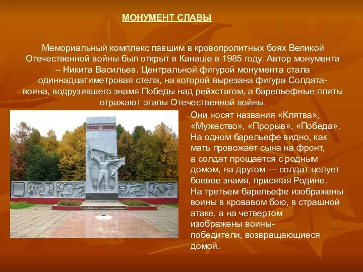 Мемориальный комплекс павшим в кровопролитных боях Великой Отечественной войны был