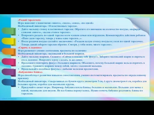 «Раздай тарелочки» Игра знакомит с понятиями «много», «мало», «одна», «по